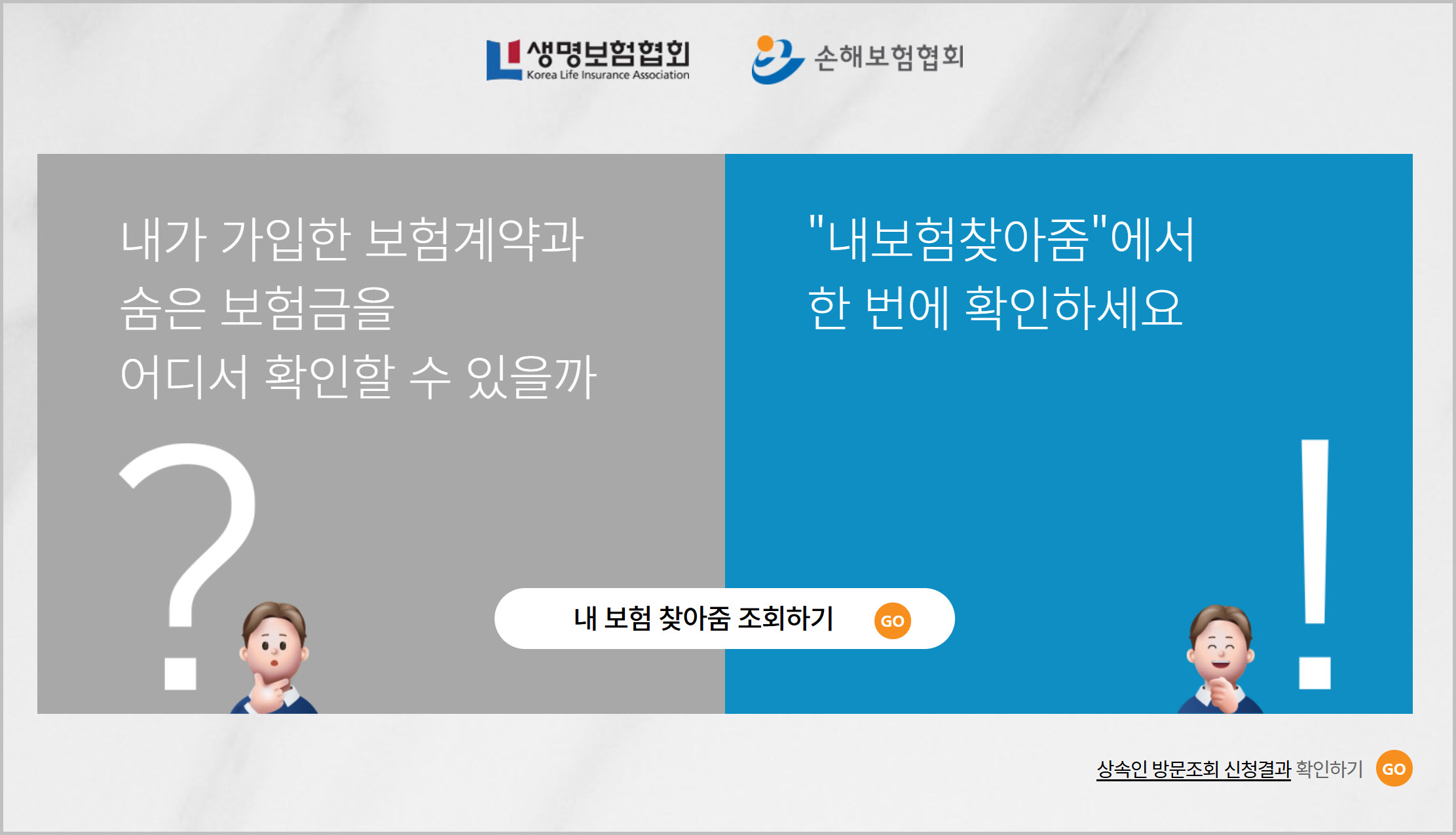 숨은보험금 조회 예시 이미지